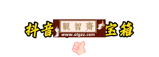抖音引流百宝箱v1.0 功能齐全应有尽有-观智斋电商课程站