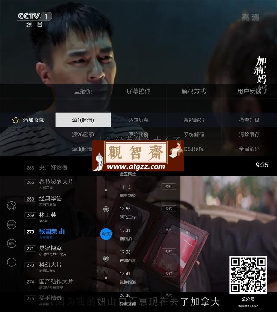电视家3.0 v3.10.9绿化版-观智斋电商课程站