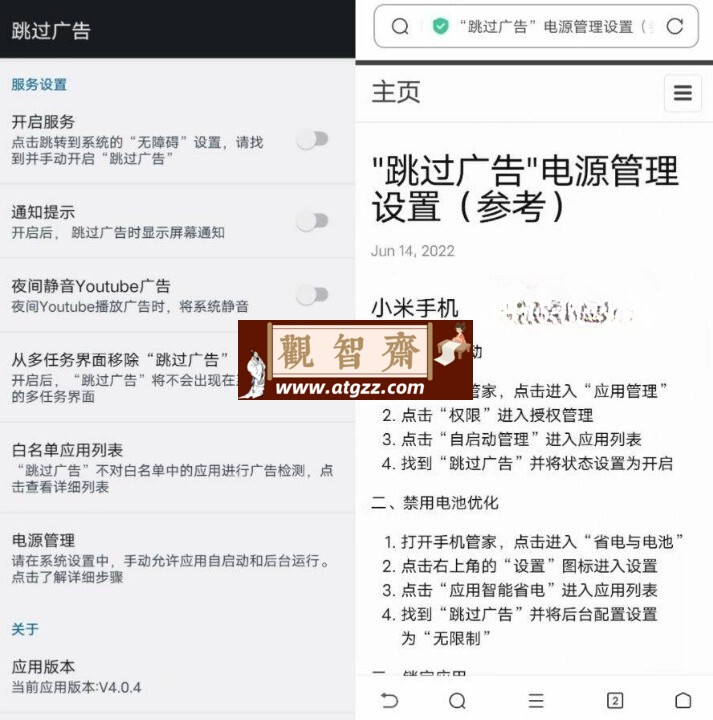 AdSkipper 跳过广告v4.7.3更新-观智斋电商课程站