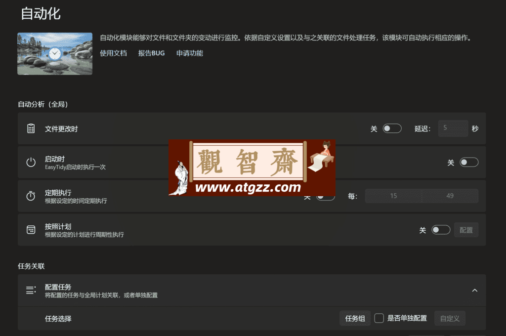 EasyTidy 文件自动分类整理工具v1.1.1-观智斋电商课程站