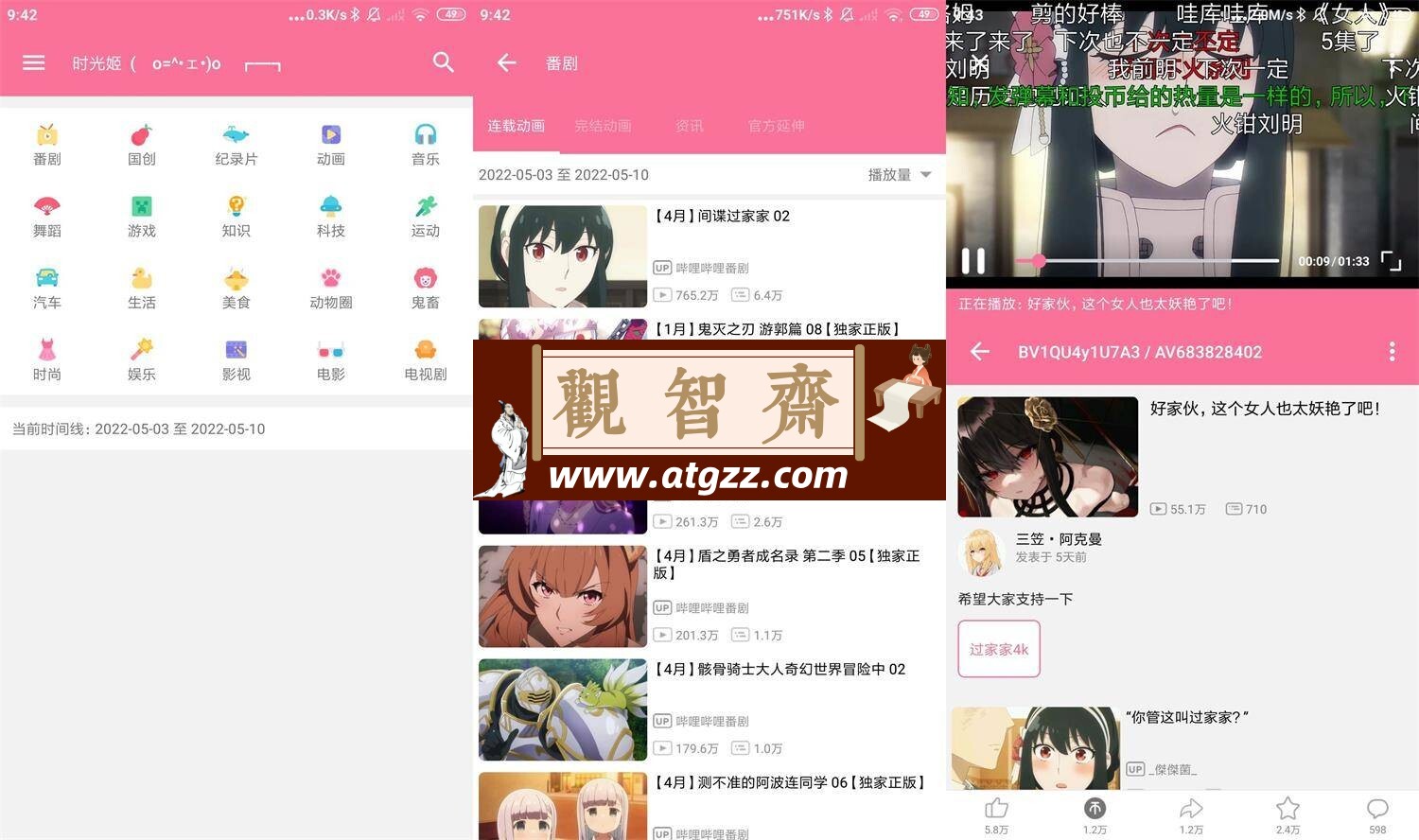 第三方B站客户端 bilimiao v2.3.10-观智斋电商课程站