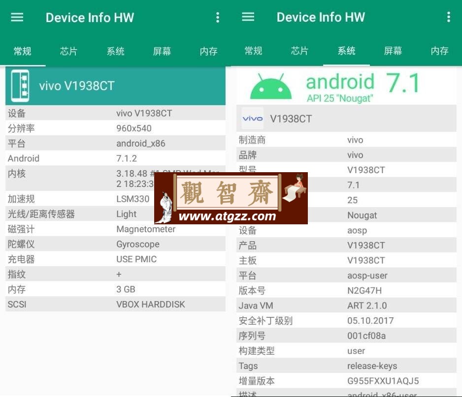 Device Info 设备信息v5.16.1高级版-观智斋电商课程站