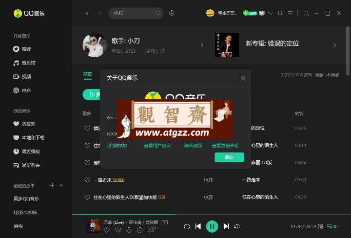QQ音乐PC客户端v20.05 去广告绿色版-观智斋电商课程站