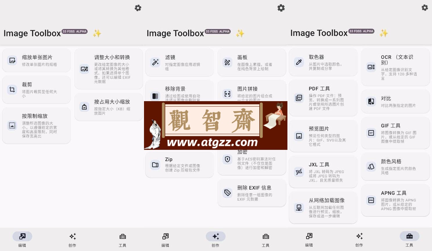 Image Toolbox 图片工具箱v2.7.1-alpha01开源版-观智斋电商课程站