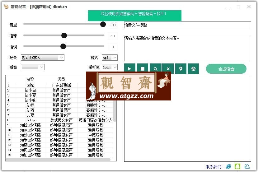 胖猫智能配音v1.0 智能AI语音阿里云语音合成-观智斋电商课程站
