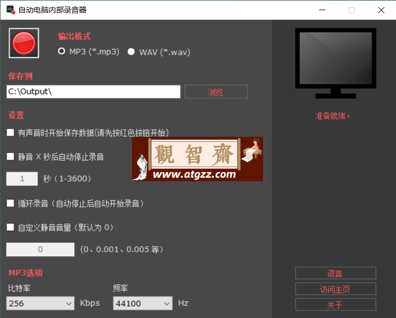 AutoAudioRecorder 自动电脑内部录音器v1.0 绿色便携版-观智斋电商课程站