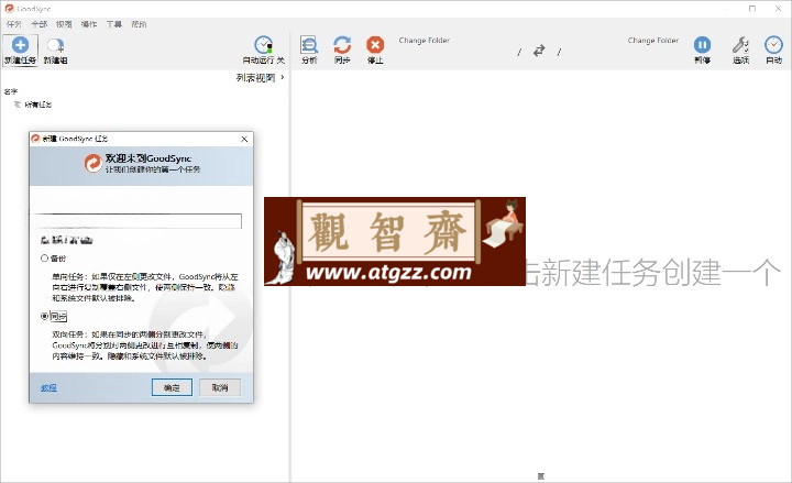 Goodsync Enterprise v12.6.6.6 数据同步软件-观智斋电商课程站