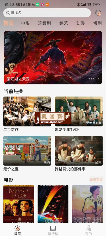 异类影视 v2.1去广告版-观智斋电商课程站