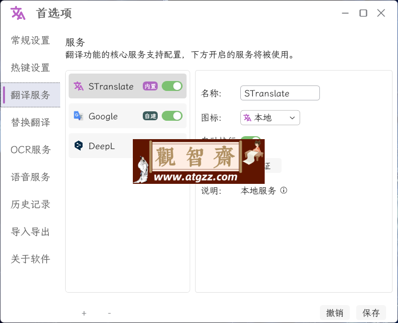 OCR翻译STranslate v1.2.5.927-观智斋电商课程站