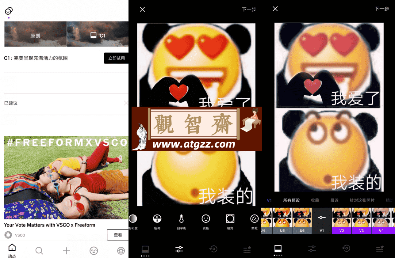 VSCO Cam 全滤镜v362高级版-观智斋电商课程站