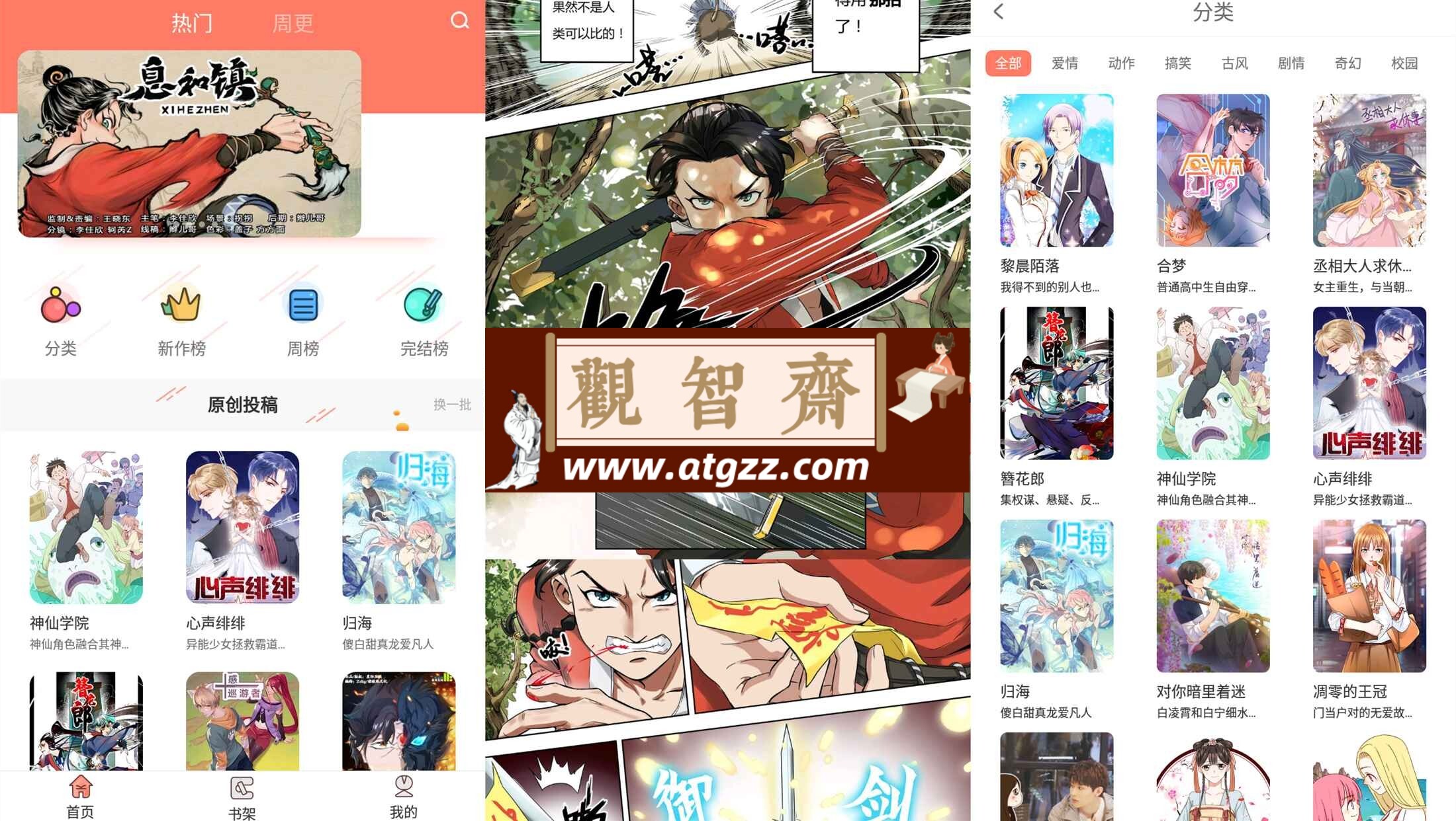 神漫堂V2.3.18 免费漫画APP-观智斋电商课程站