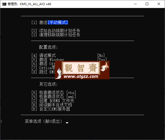 KMS_VL_ALL_AIO v52 中文版 kms 激活工具