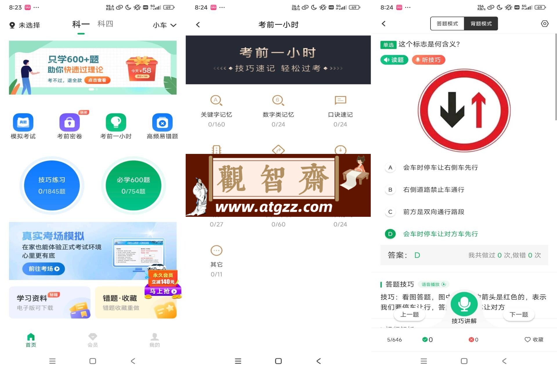 驾考超人v1.0 科一至科四全面攻克-观智斋电商课程站