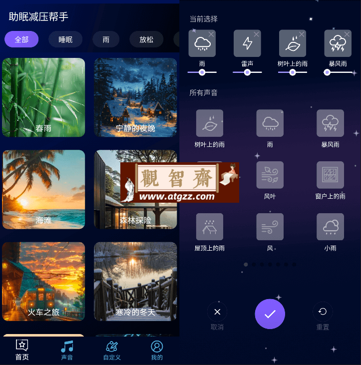 助眠减压帮手v1.1.9-观智斋电商课程站