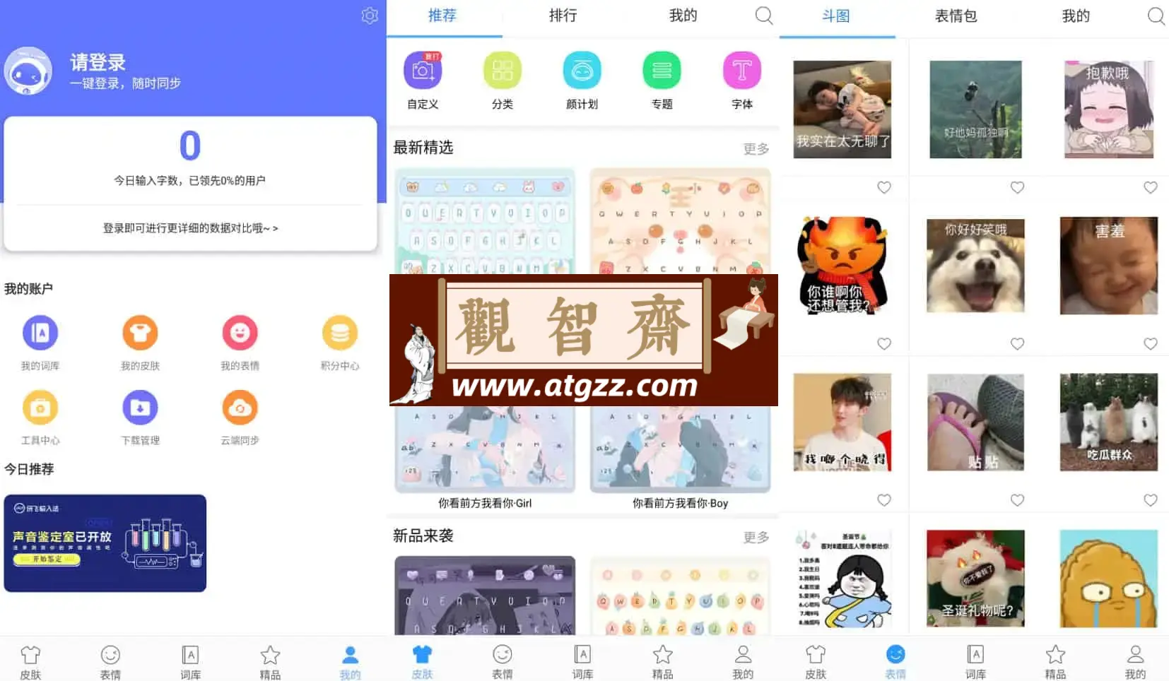 讯飞输入法 v12.1.12 解锁高级版 语音输入带你飞，纯净去限制-观智斋电商课程站