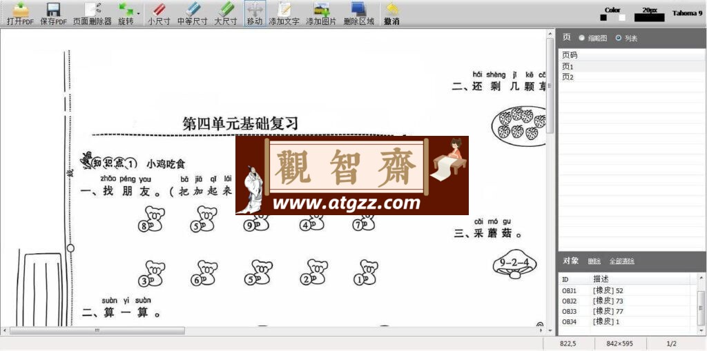 PDF Eraser Pro PDF橡皮擦v1.9.9-观智斋电商课程站