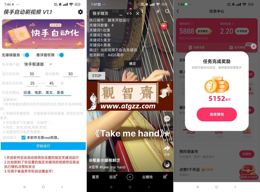 快手自动刷视频v1.1 快手极速版刷金币+快手养号-观智斋电商课程站