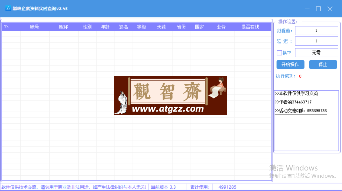 巅峰QQ资料卡实时查询v2.53-观智斋电商课程站