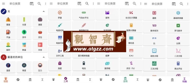 Unit Converter Pro 全能单位转换器v4.3.1专业版-观智斋电商课程站
