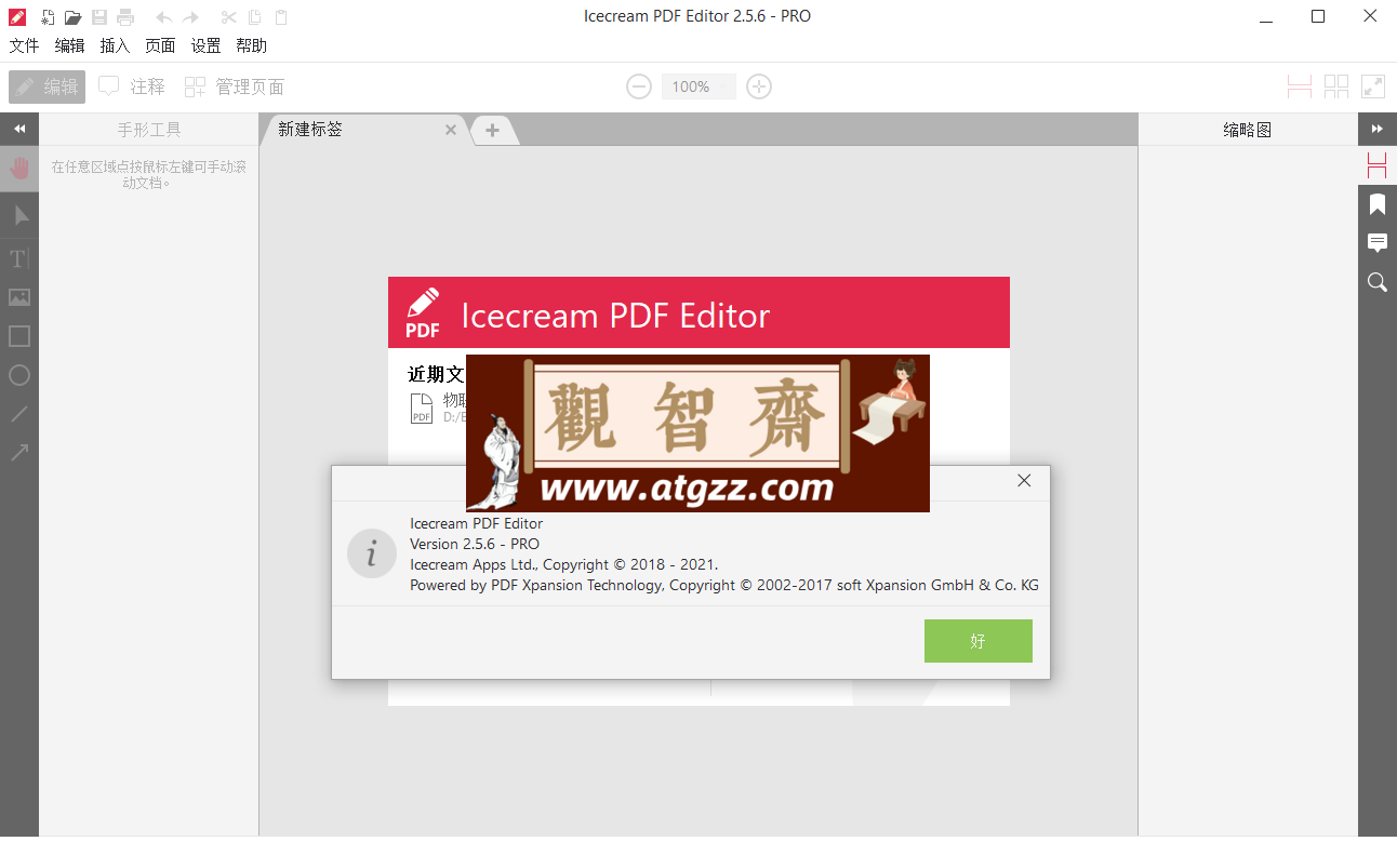 IceCream Pdf Editor Pro v3.27便携版-观智斋电商课程站