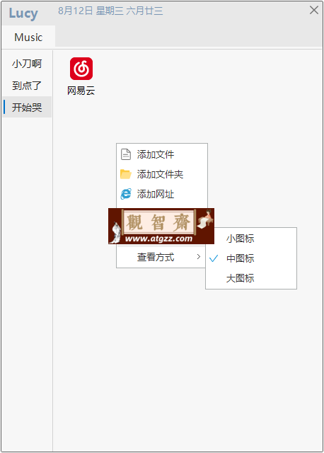 桌面快速启动 Lucy v1.8.6-观智斋电商课程站