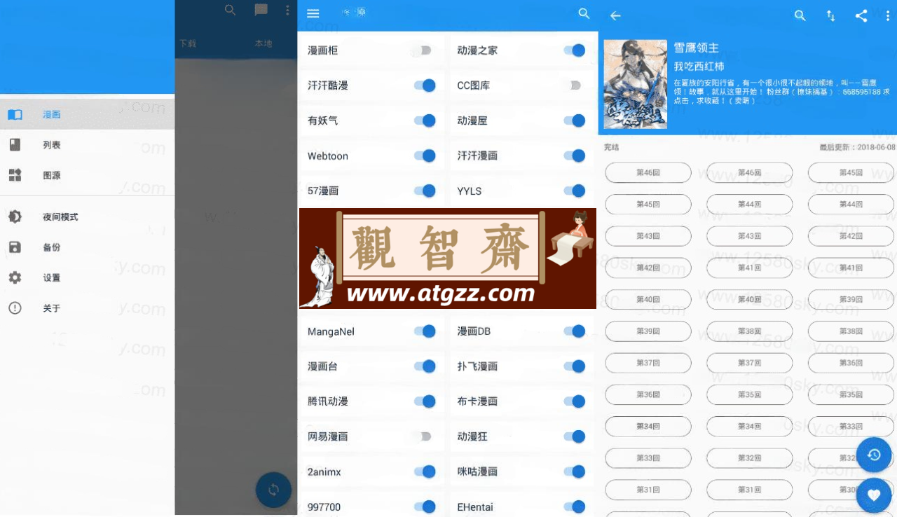 Cimoc全网漫画多平台聚合v1.7.219更新-观智斋电商课程站