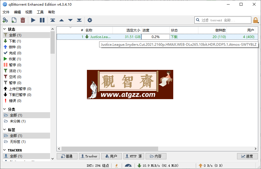 qBittorrent v4.6.4.10增强便携版-观智斋电商课程站