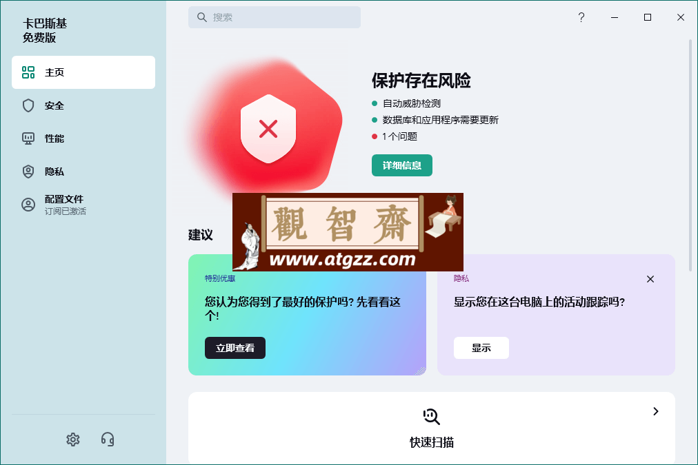 卡巴斯基安全软件v21.17.7.539免费版-观智斋电商课程站