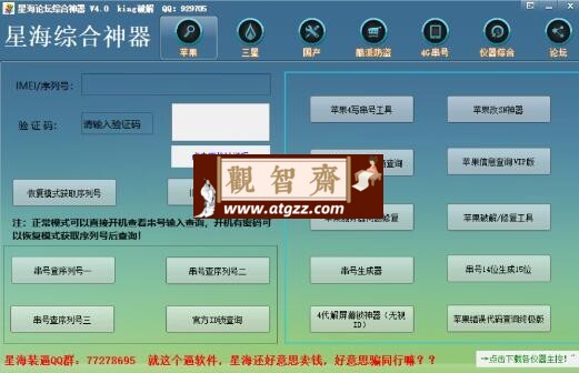 星海SVIP神器v4.0 解锁版-观智斋电商课程站
