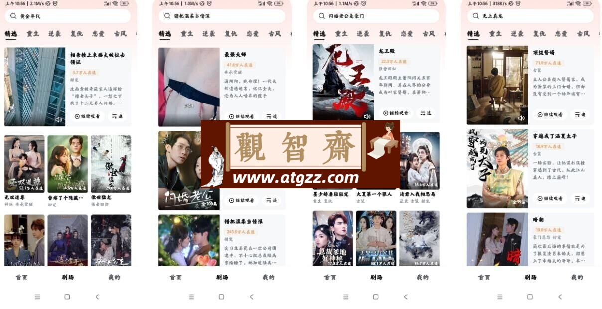 河马剧场v1.8.10 去广告版 热门短剧视频-观智斋电商课程站