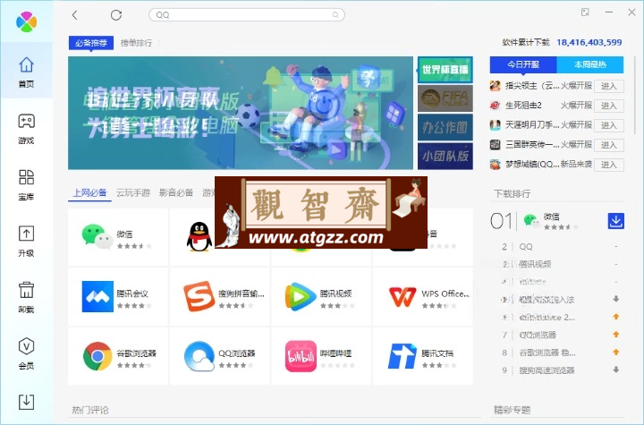 腾讯软件管理免安装v2024.02-观智斋电商课程站
