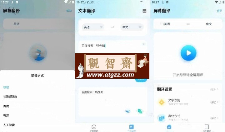 屏幕翻译v1.4.7 解锁高级版 Screen Translation 识别屏幕信息快速翻译-观智斋电商课程站