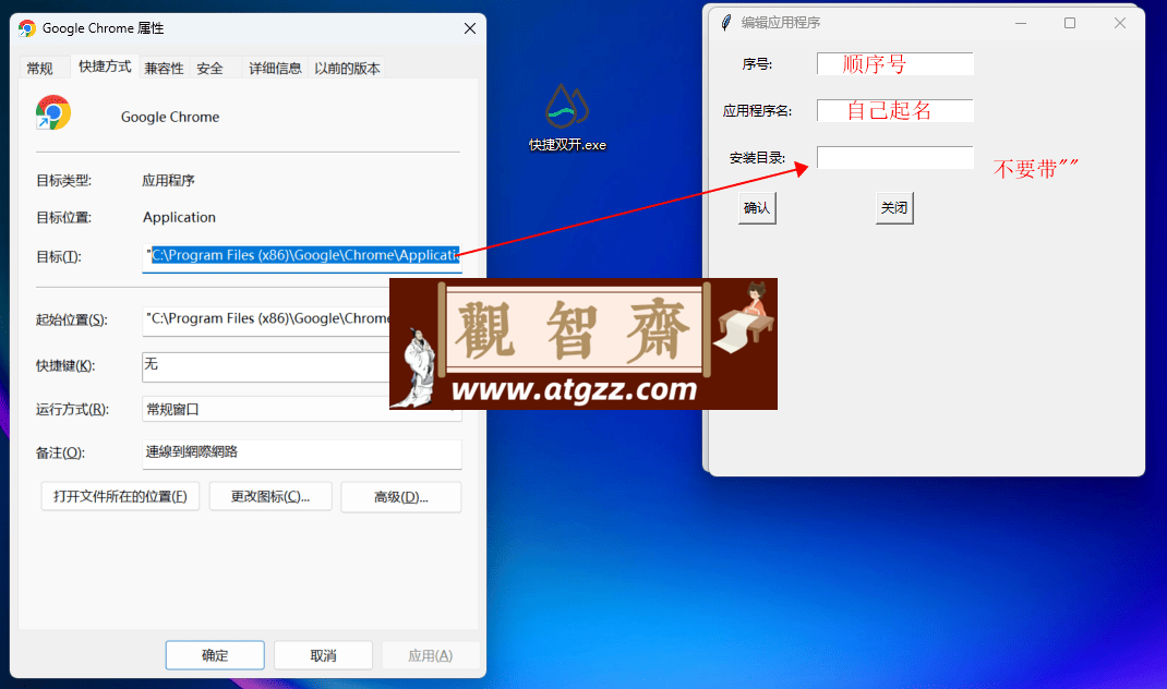 快捷双开 v1.0 自定义软件快捷双开，微信，谷歌等