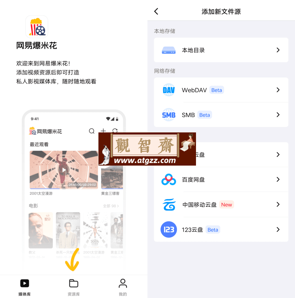 网易爆米花v1.5.5-观智斋电商课程站