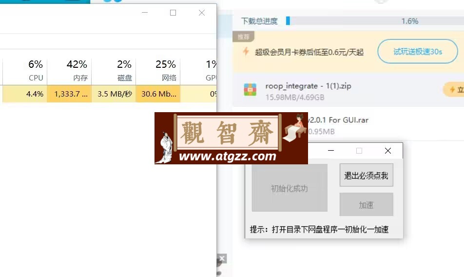 百度网盘不限速v1.2修复版-观智斋电商课程站