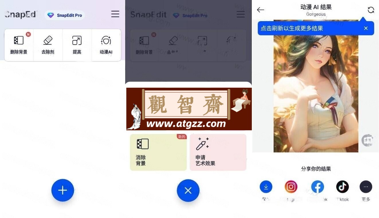 SnapEdit AI智能图像编辑v6.0.5 高级版-观智斋电商课程站