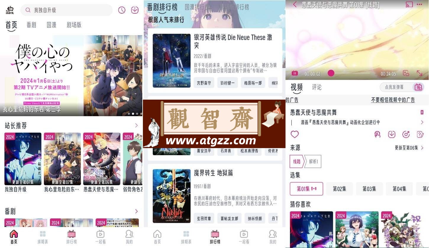 吾次元v1.0.2 去广告纯净版-观智斋电商课程站