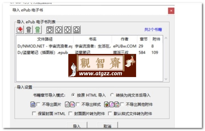 epub电子书编辑器v3.1.1-观智斋电商课程站