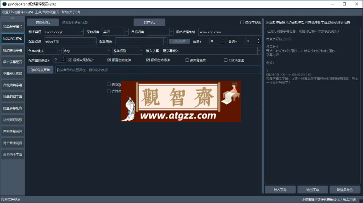 VideoTrans视频翻译配音v2.60绿色版-观智斋电商课程站