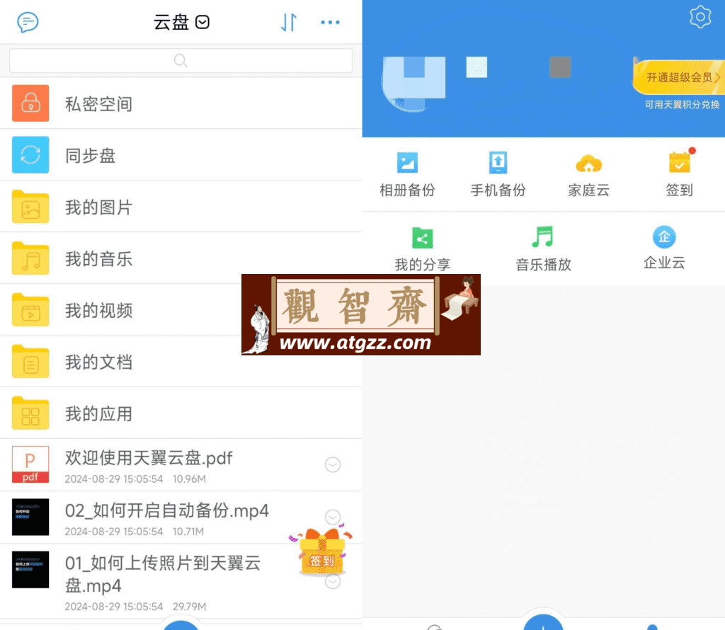 天翼云盘v6.0.1 低版本精简版-观智斋电商课程站