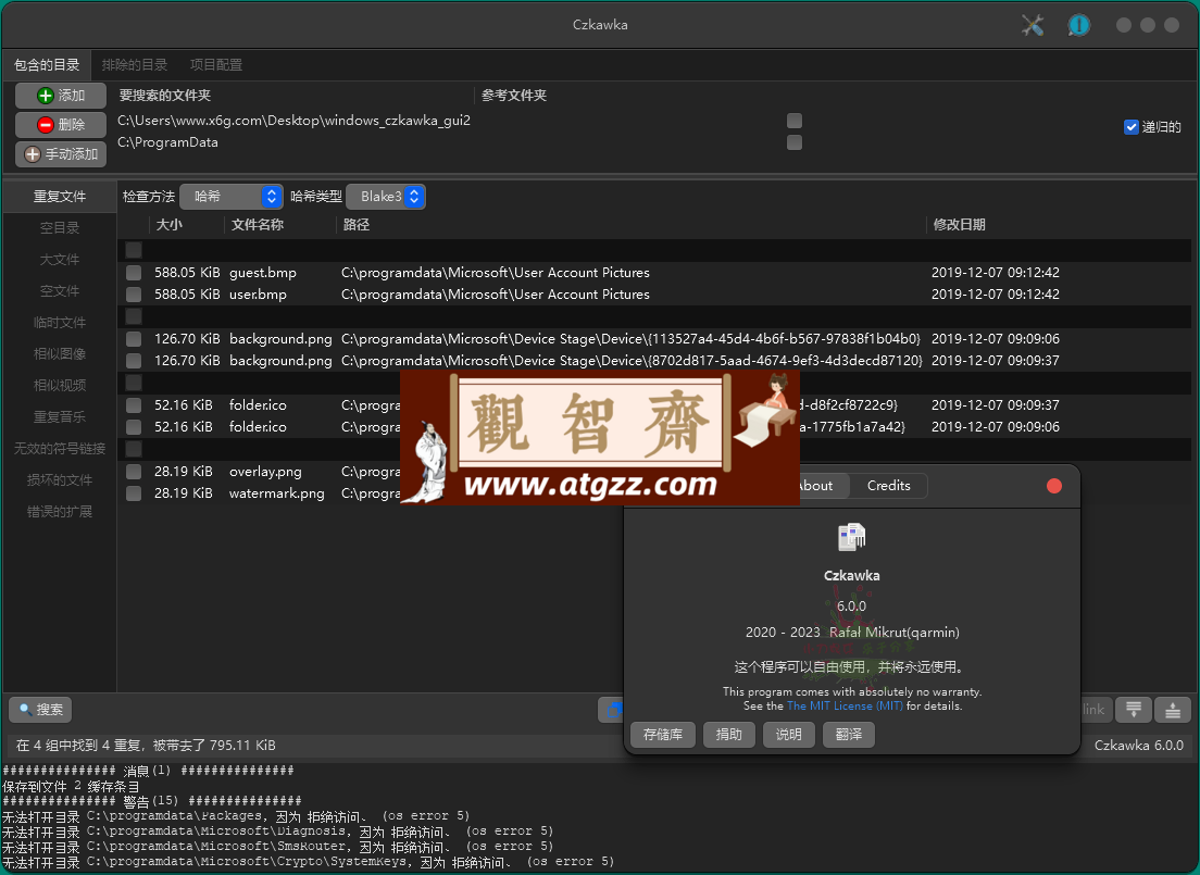 czkawka重复文件查找清理v7.0-观智斋电商课程站