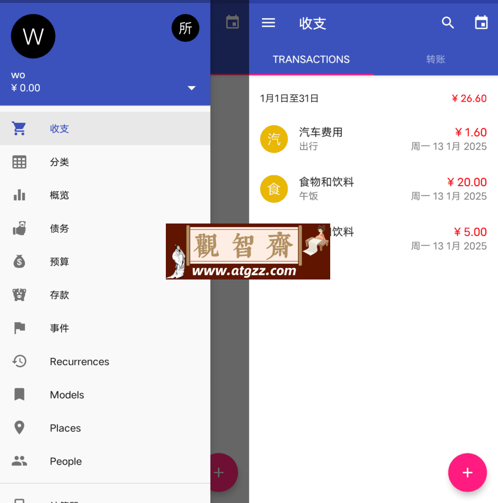 MoneyWallet 记账工具v4.0.5.10-观智斋电商课程站