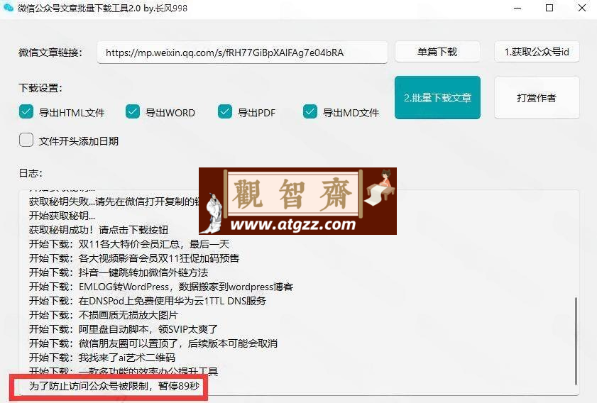 微信公众号文章批量下载工具 v2.4+ 文章封面下载工具 微信公众号文章批量下载工具 v2.4+ 文章封面下载工具