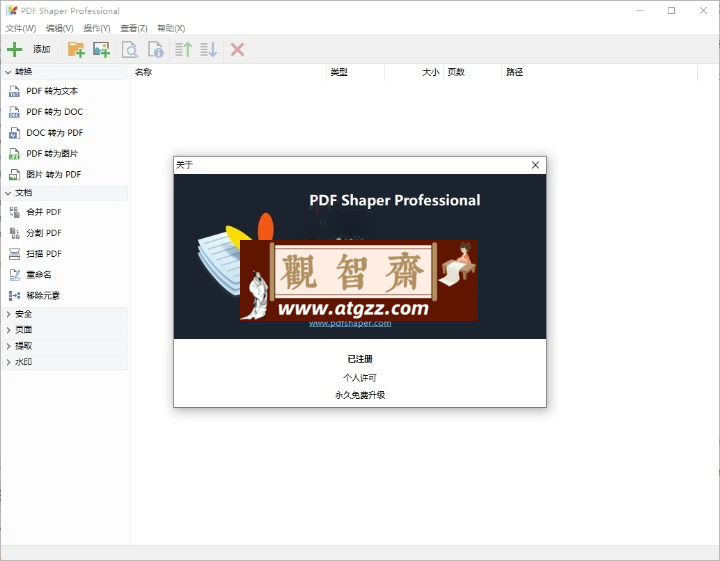 PDF Shaper Professional v14.4-观智斋电商课程站