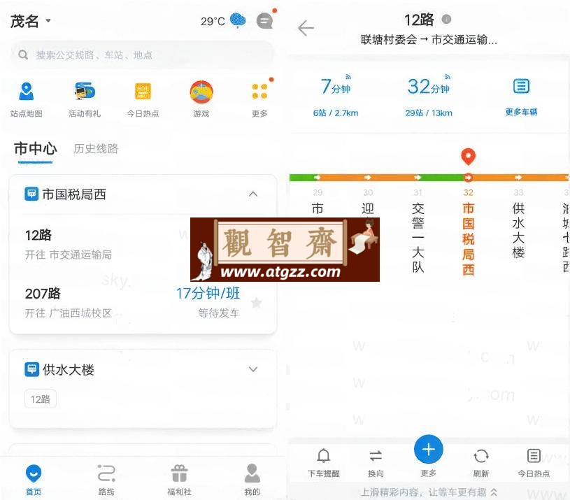 车来了v4.15.4 纯净版 精准实时公交地铁神器-观智斋电商课程站