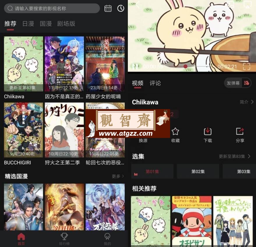 番鼠动漫v1.1.6 纯净版-观智斋电商课程站