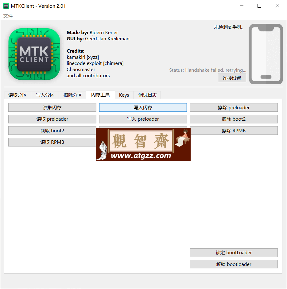 MTK Client 联发科芯片调试工具 v2.01 汉化版