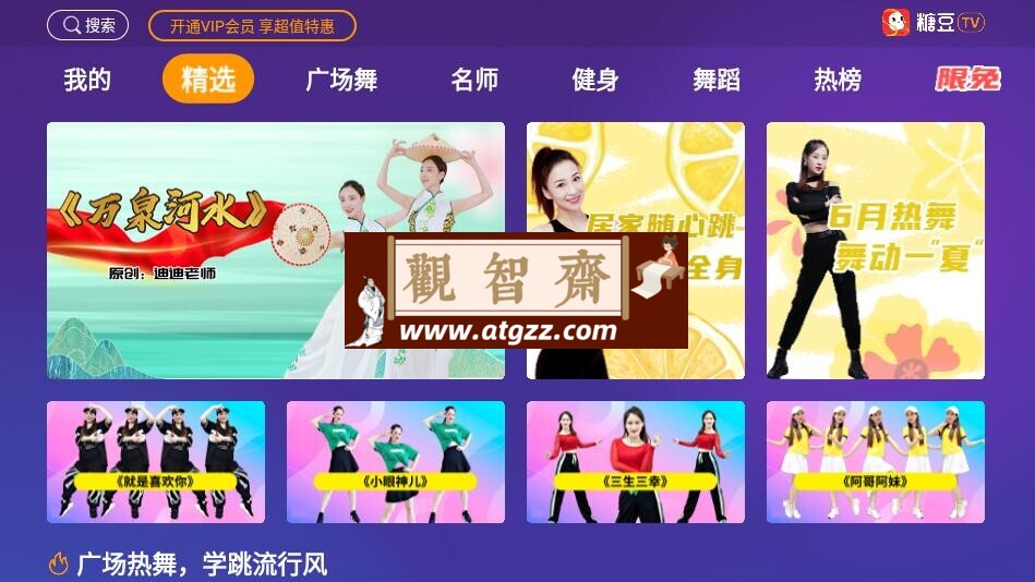 糖豆广场舞v8.2.8 开心版-观智斋电商课程站