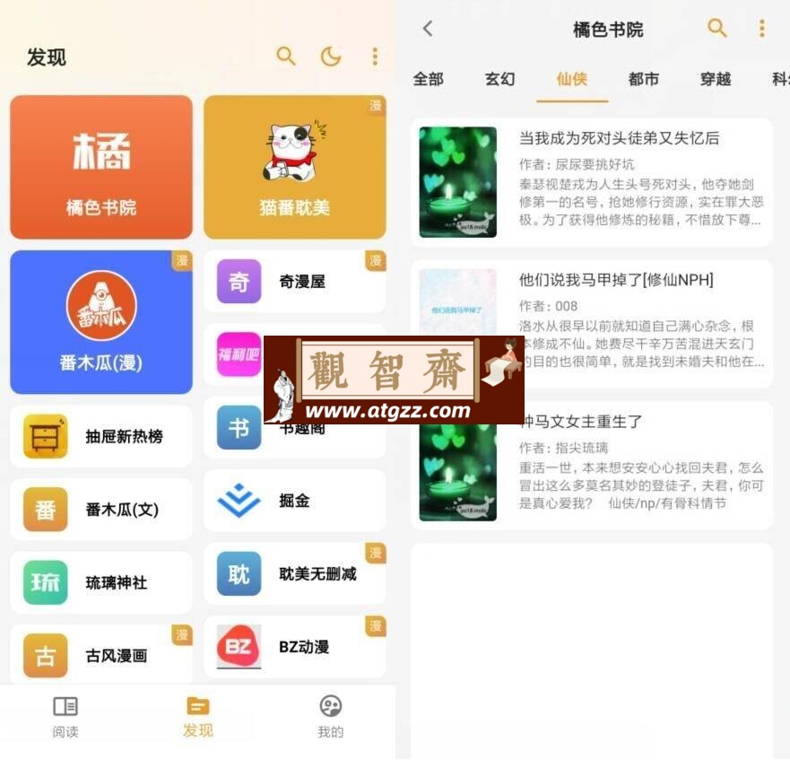 猫番阅读v1.3.1 纯净v2版 小说漫画多源阅读-观智斋电商课程站