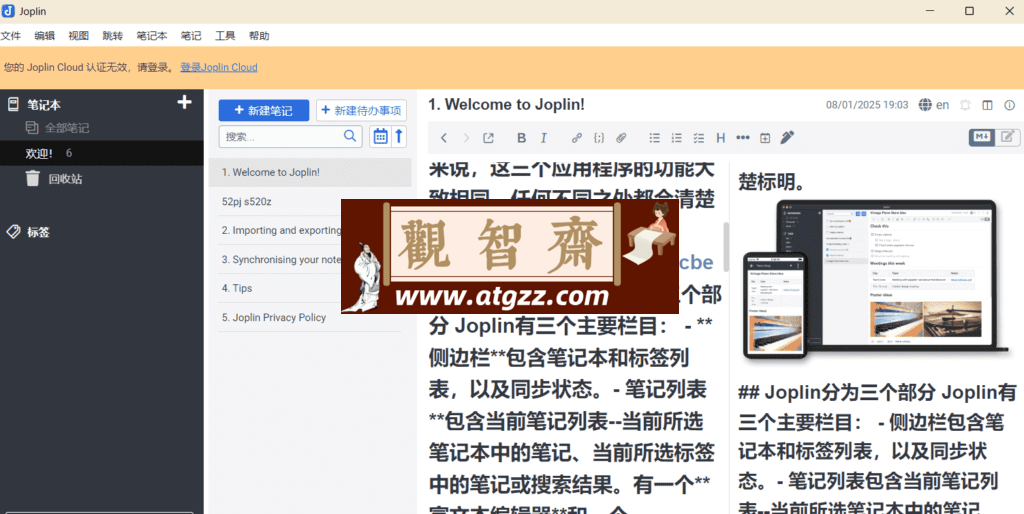 Joplin 桌面云笔记v3.2.8-观智斋电商课程站
